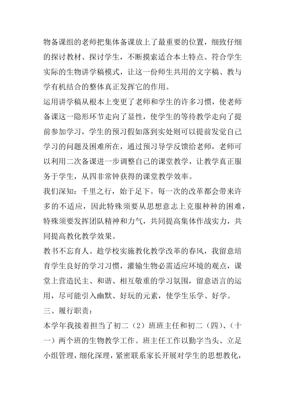 2022年初中教师的述职工作报告范文.docx_第2页