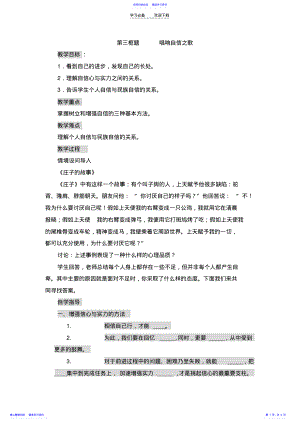 2022年《唱响自信之歌》教案 .pdf