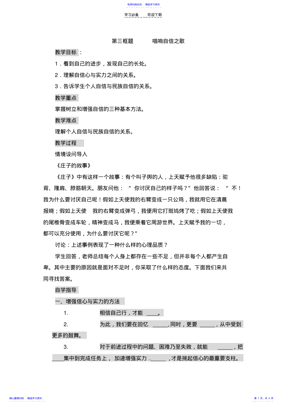 2022年《唱响自信之歌》教案 .pdf_第1页