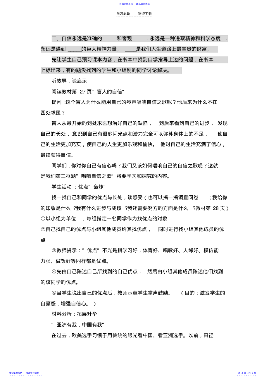 2022年《唱响自信之歌》教案 .pdf_第2页