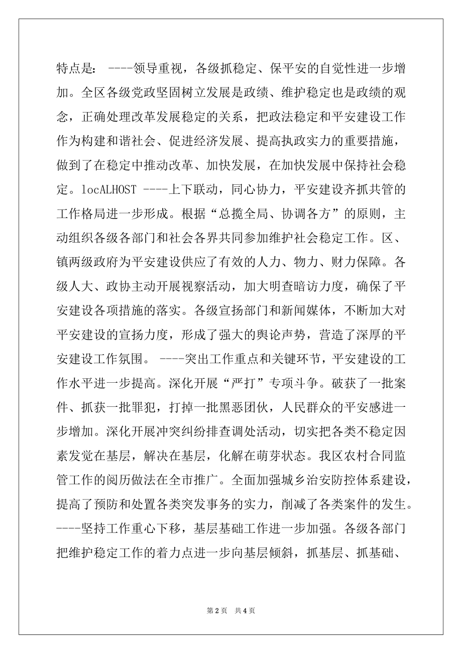 2022年区委书记在政法会议上的讲话.docx_第2页