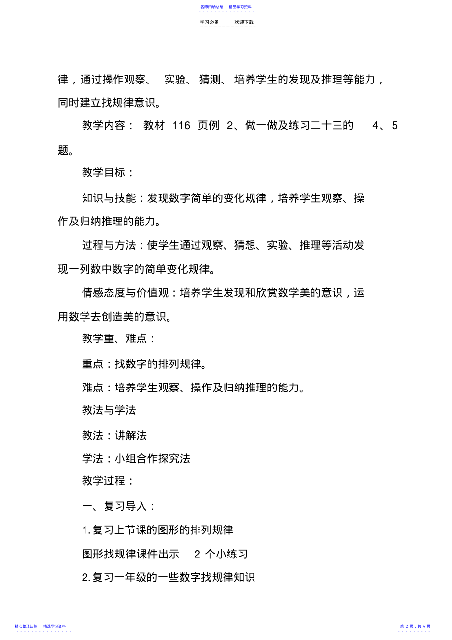 2022年《找数列的排列规律》教学设计 .pdf_第2页