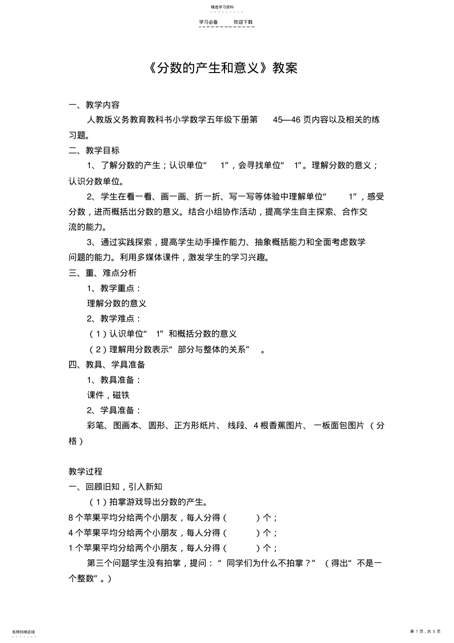 2022年最新版五年级下册分数的意义教案 .pdf_第1页