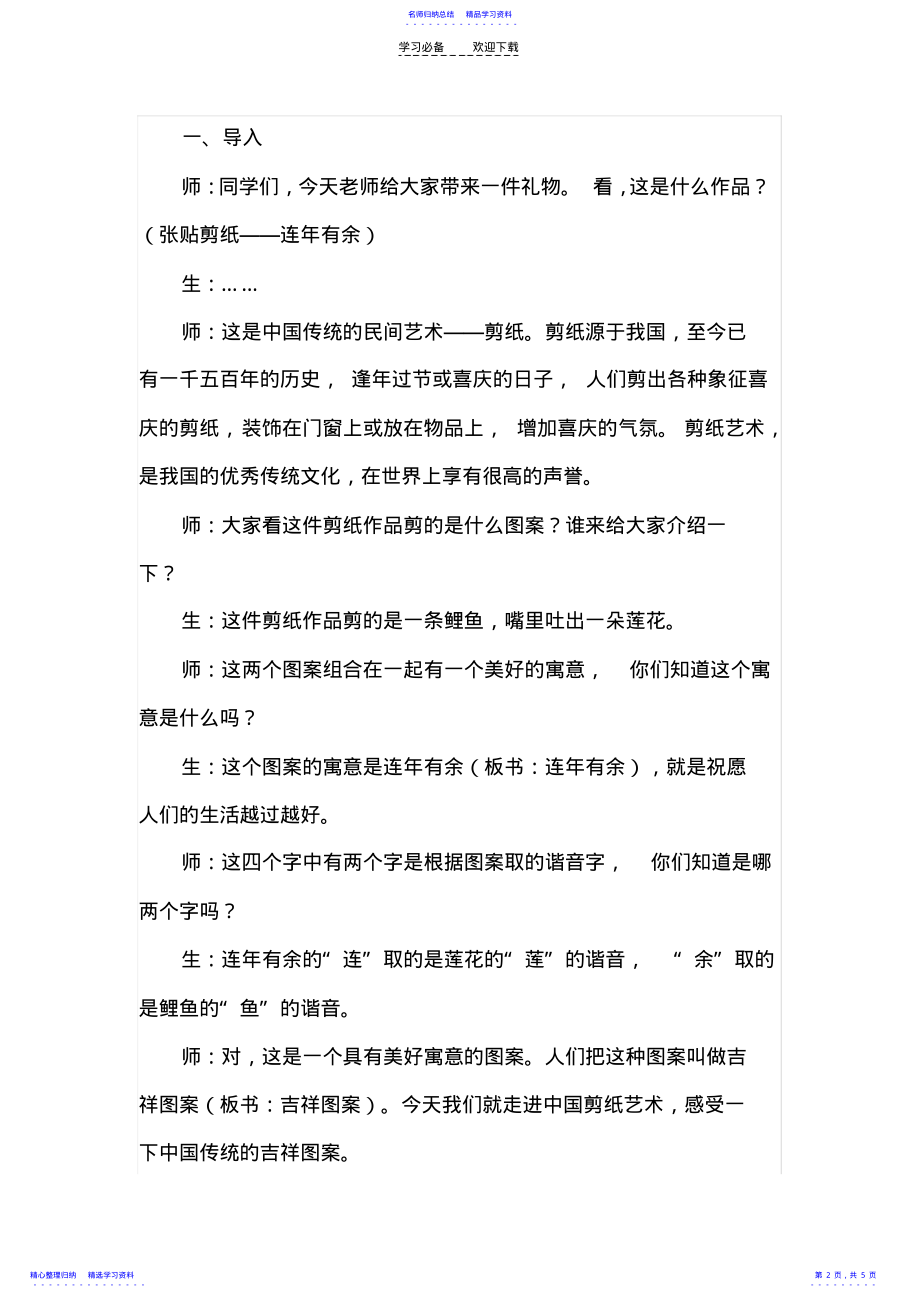 2022年《吉祥图案》教学设计案例分析 .pdf_第2页