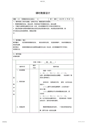 2022年有理数的加法与减法教案 .pdf