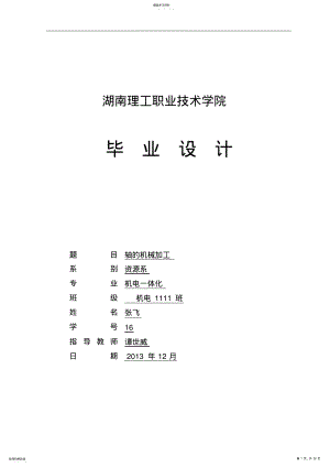 2022年机电一体化轴 .pdf