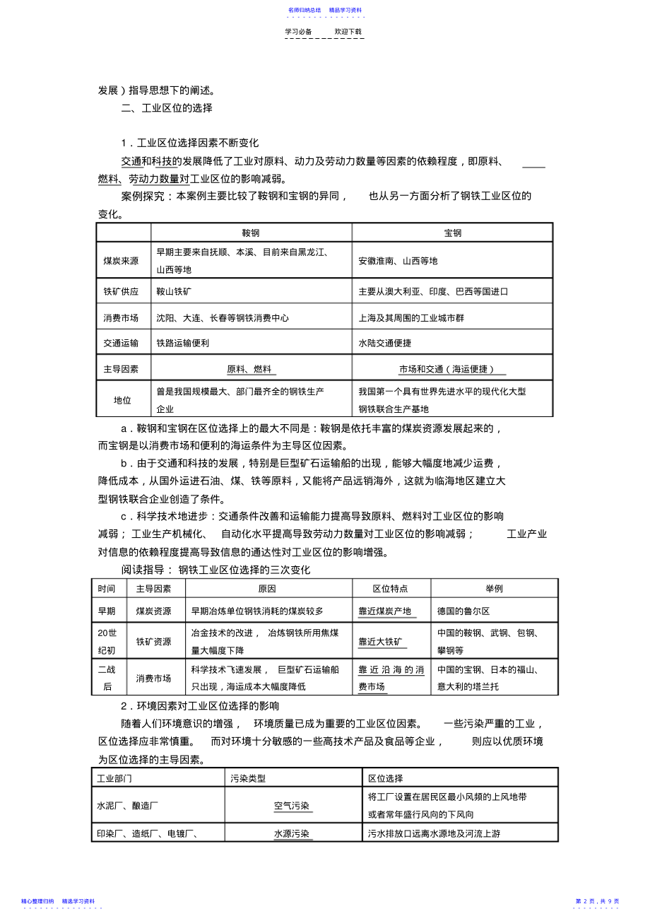 2022年《工业的区位因素与区位选择》复习教案 .pdf_第2页