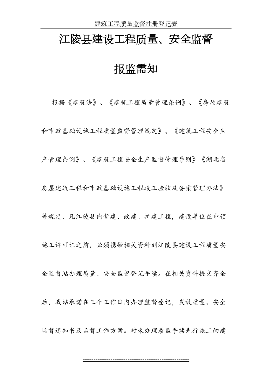 报监表格(质量、安全监督登记表-开工核验表-报监需知).doc_第2页