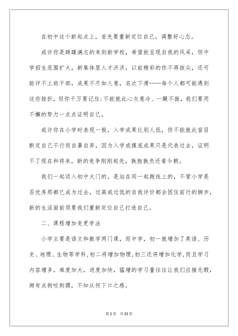 2022初一开学第一天班主任讲话.docx_第2页