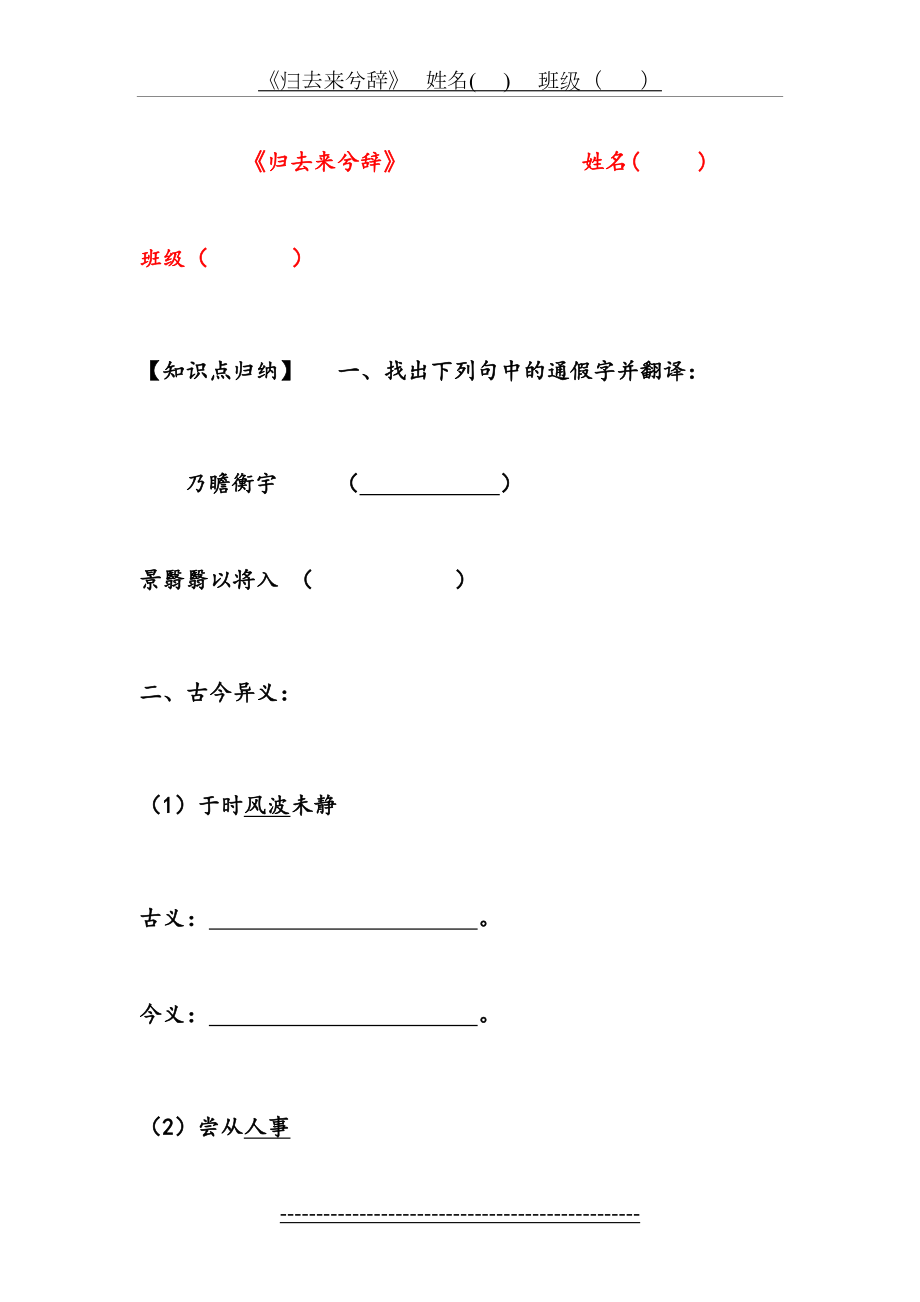 归去来兮辞复习知识点检测学生版.doc_第2页