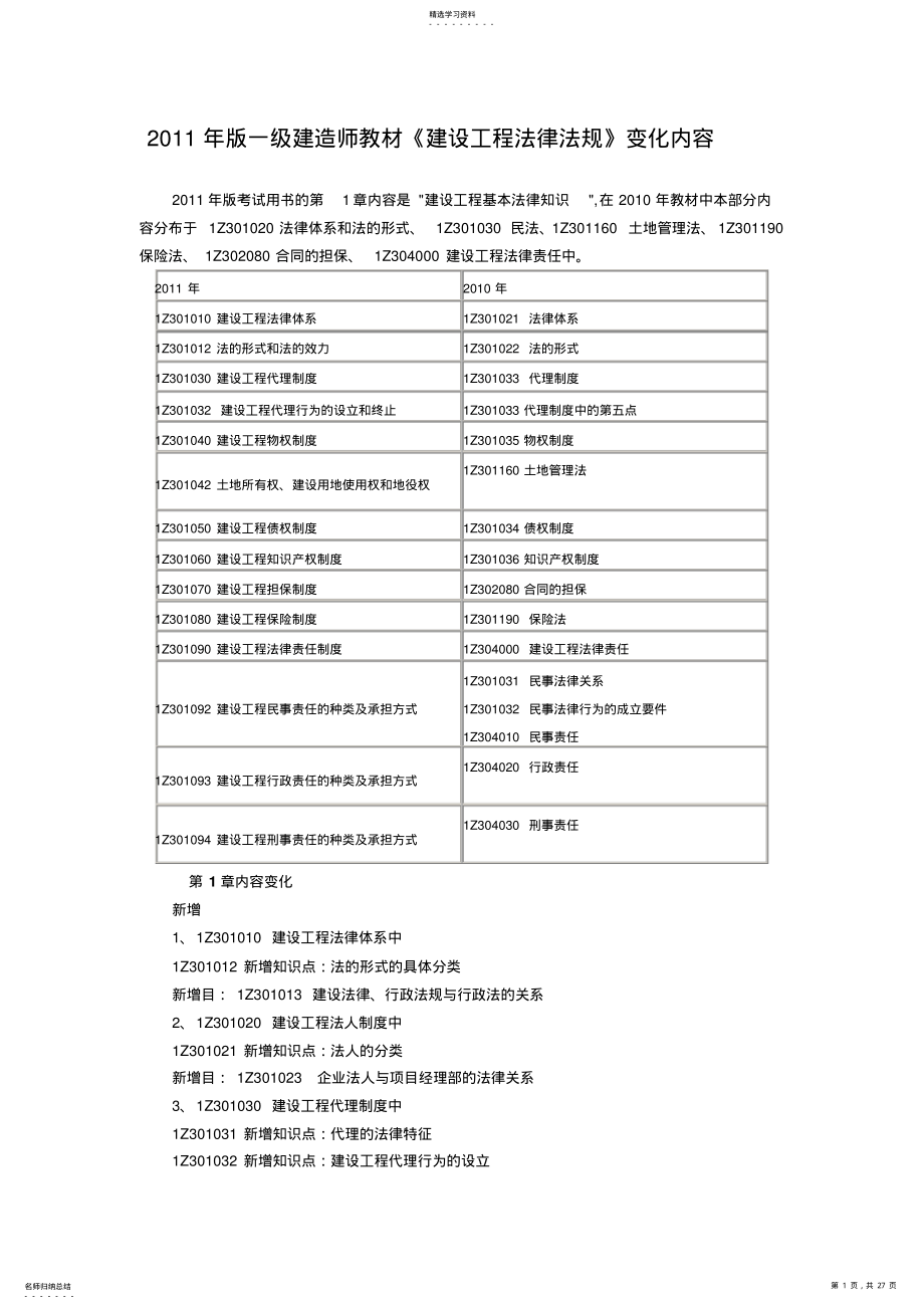 2022年最新2021一级建造师教材变化情况 .pdf_第1页