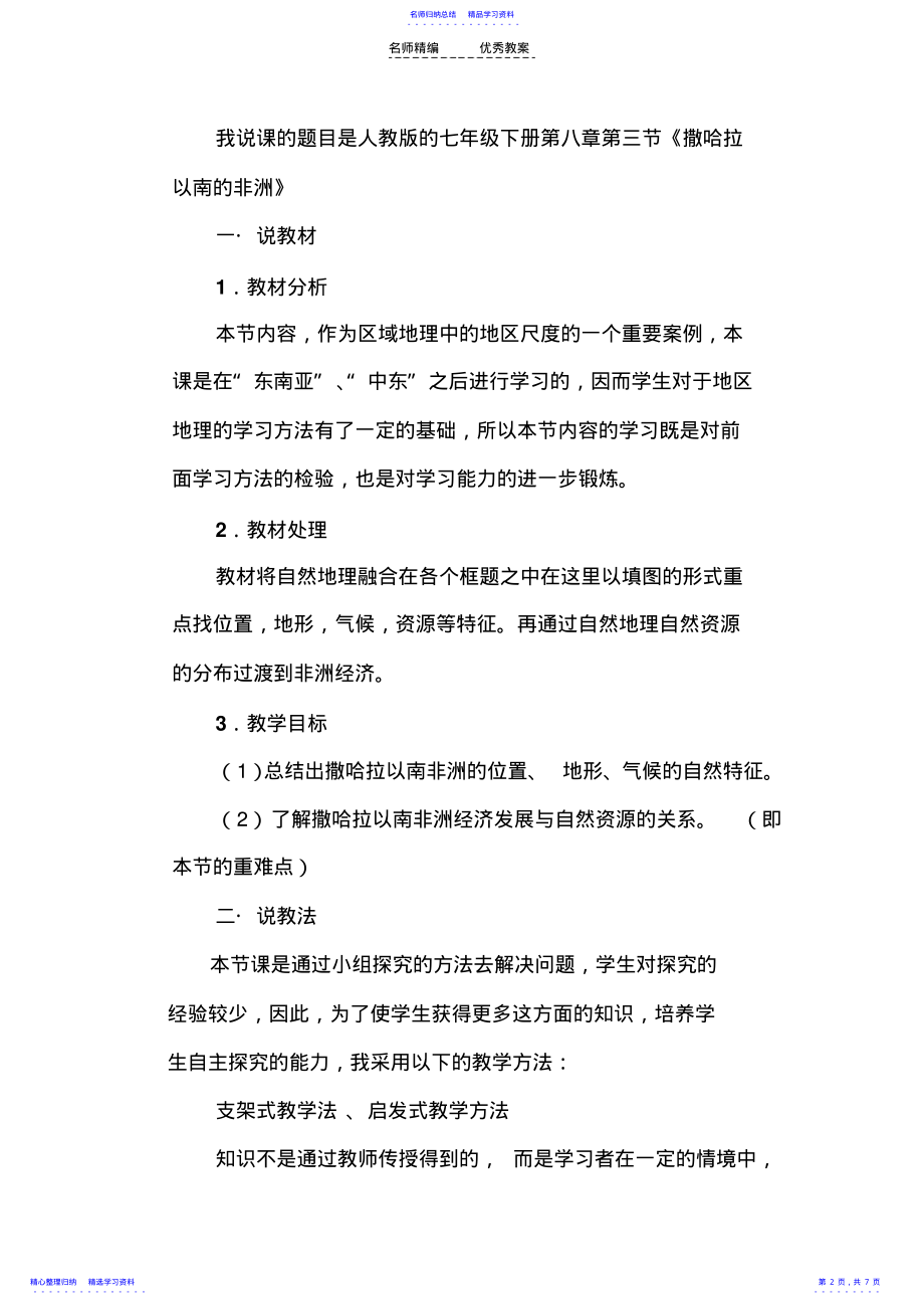 2022年《撒哈拉以南的非洲》说课稿 .pdf_第2页