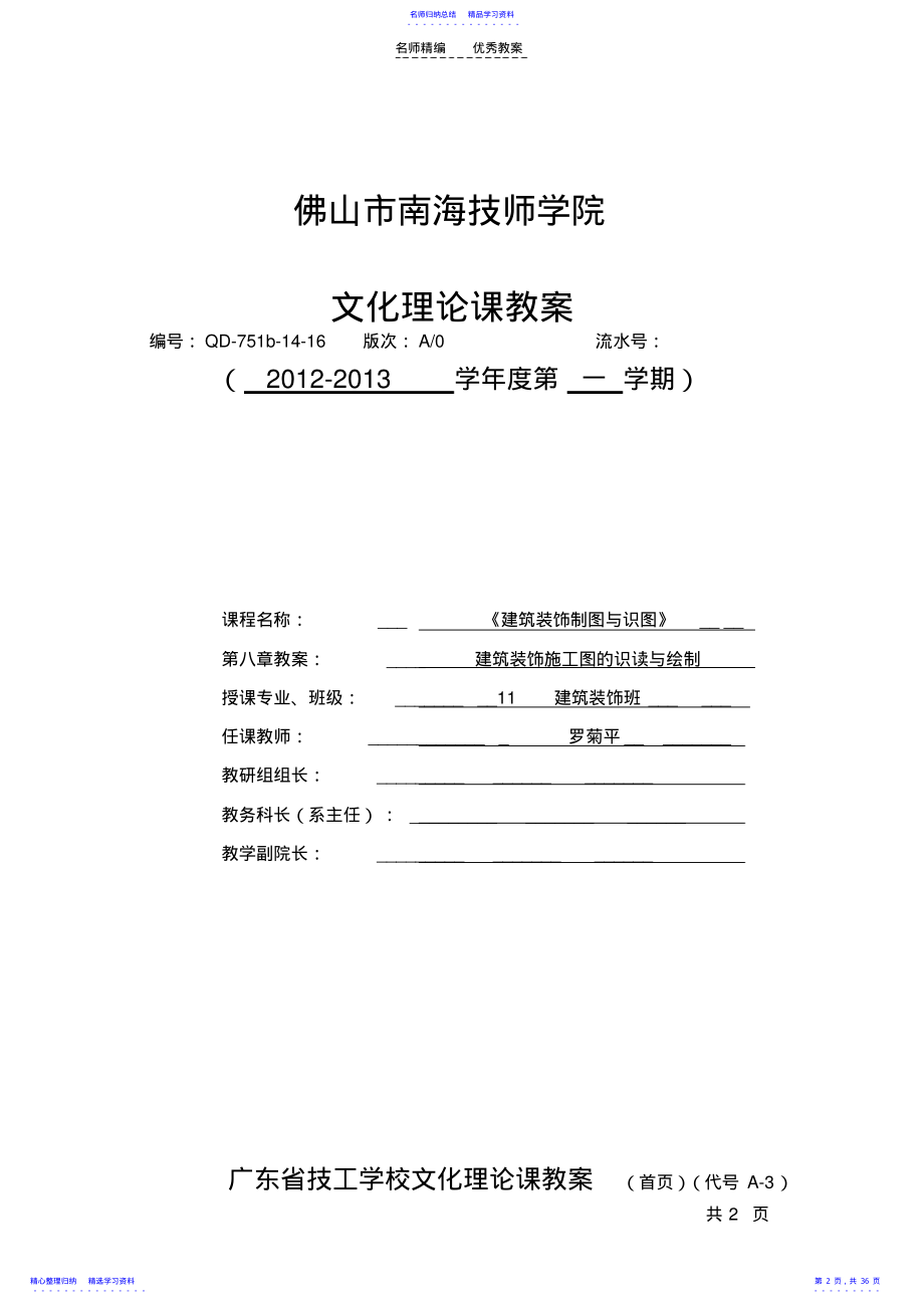 2022年《建筑装饰制图与识图》教案 .pdf_第2页