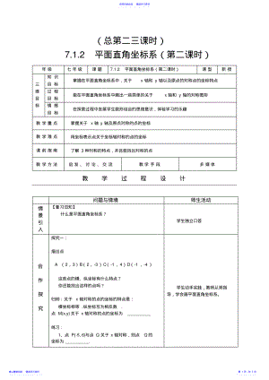 2022年《平面直角坐标系对称》教案 .pdf