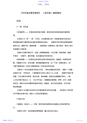 2022年《中学语文教学参考》栏目策划 .pdf