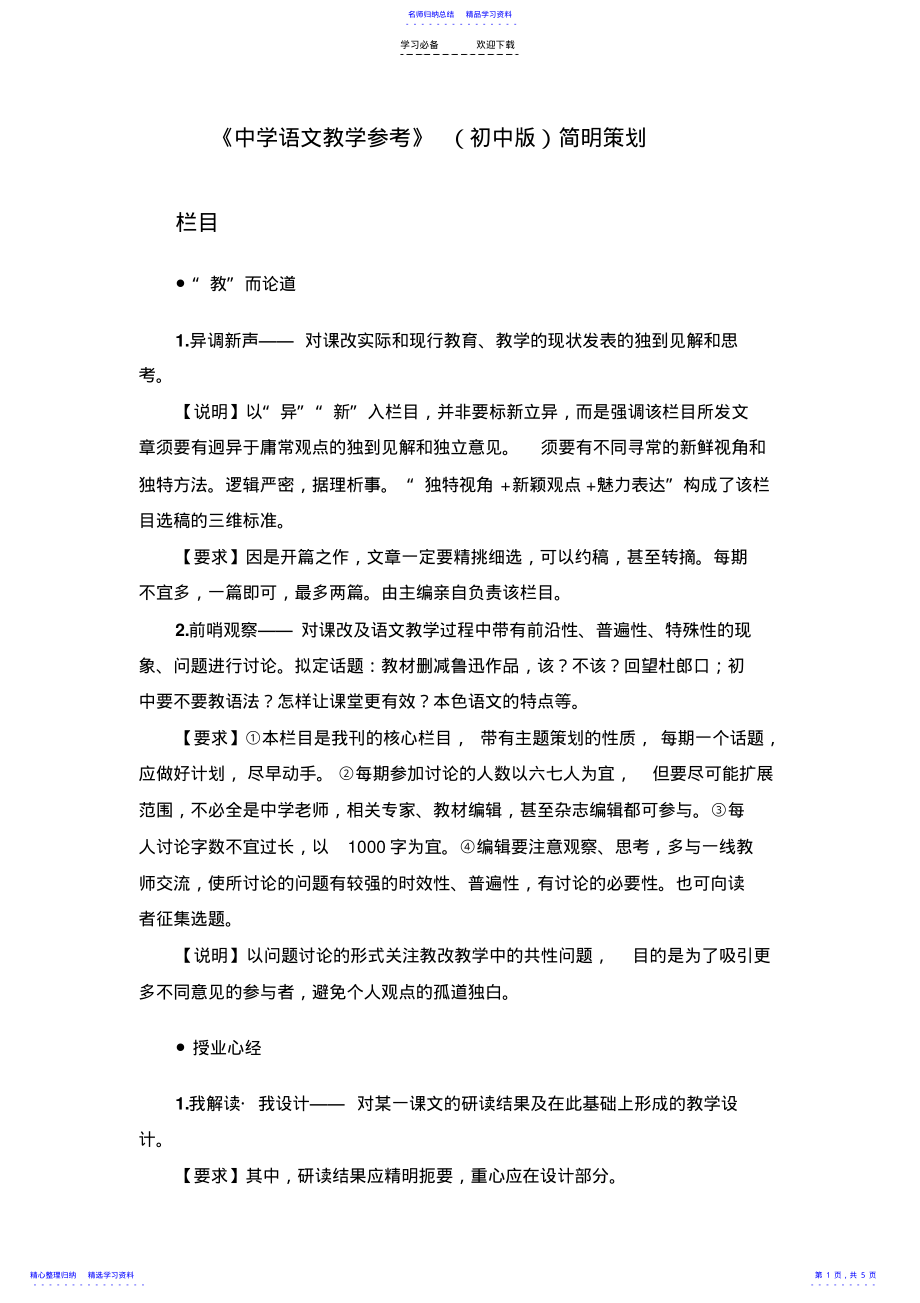 2022年《中学语文教学参考》栏目策划 .pdf_第1页