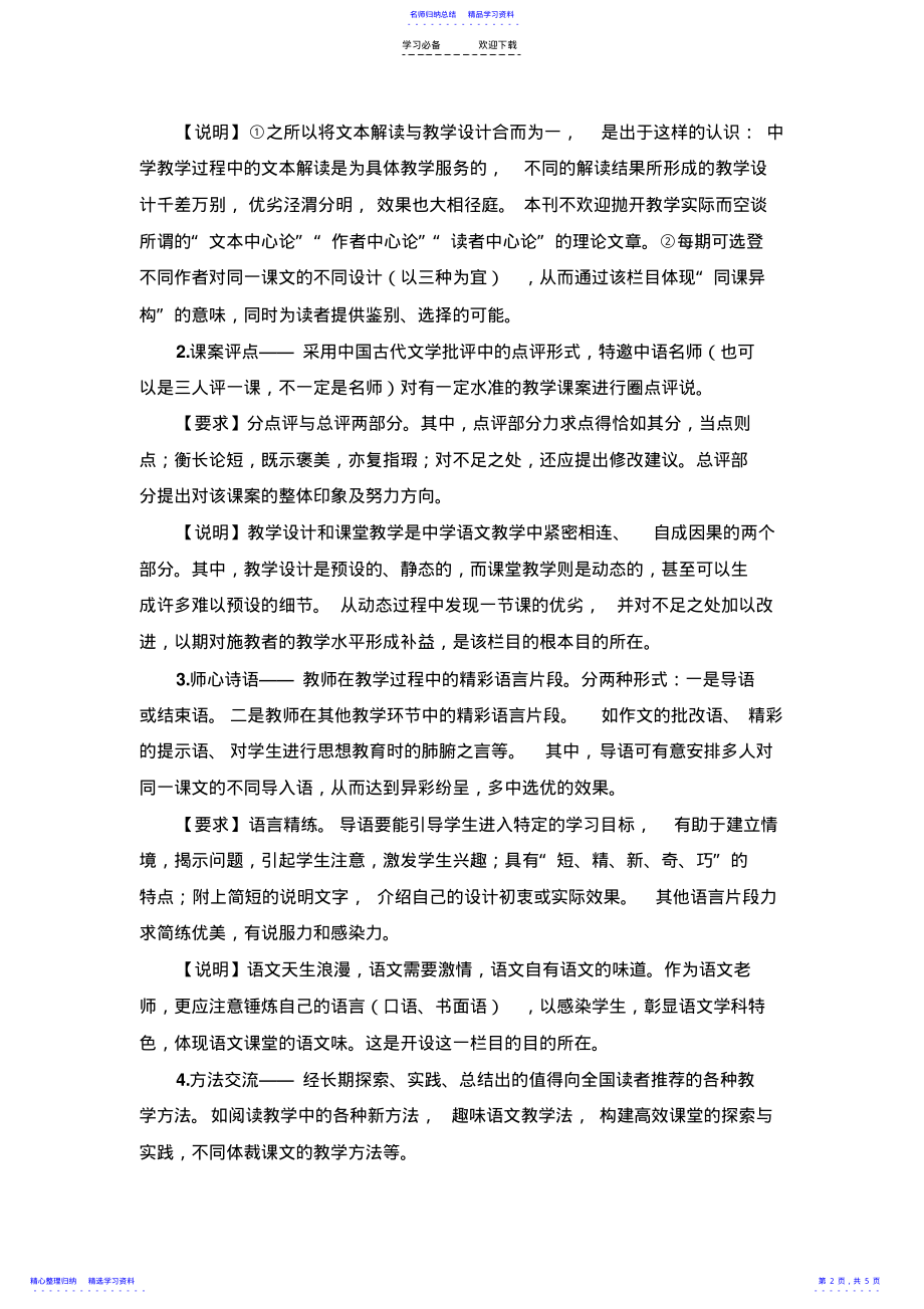 2022年《中学语文教学参考》栏目策划 .pdf_第2页