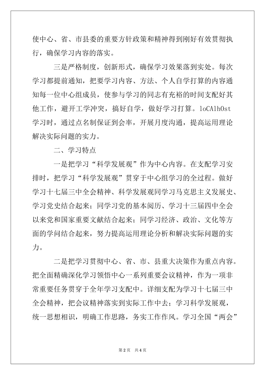 2022年上半年党委中心组理论学习工作总结.docx_第2页