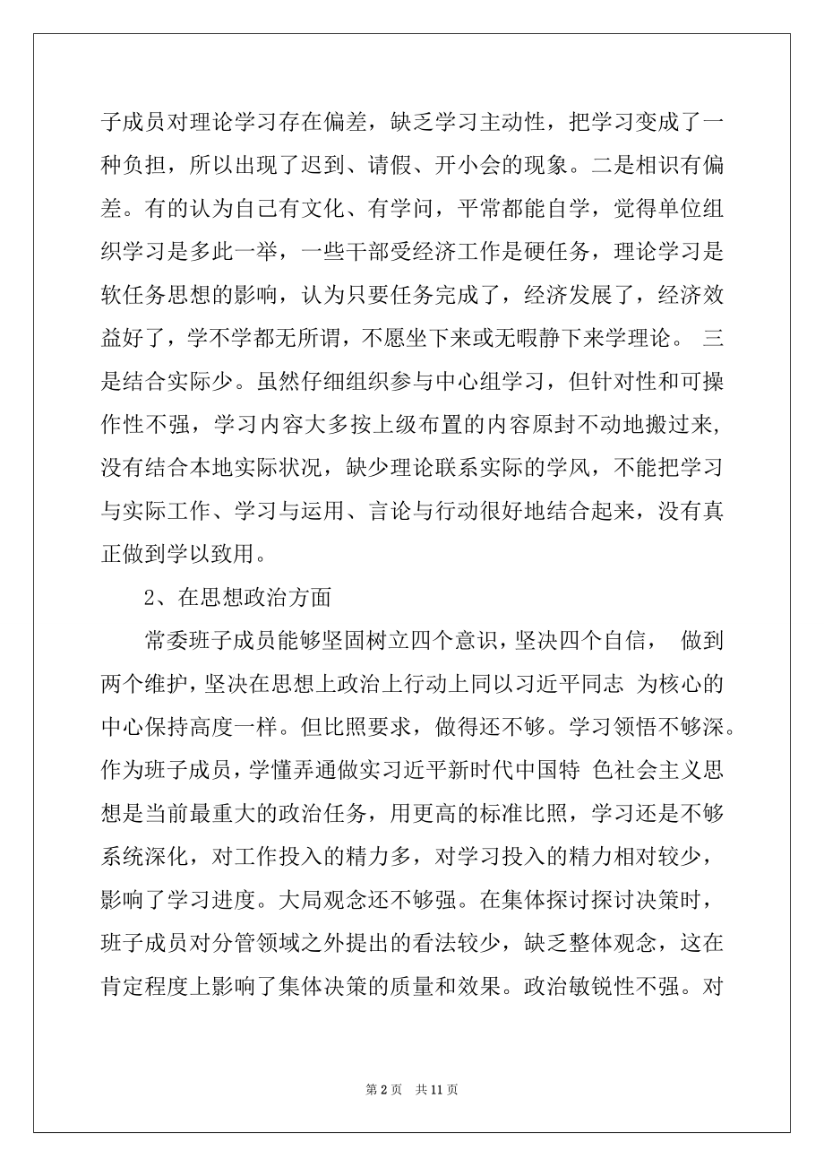 2022年不忘初心牢记使命主题教育问题清单.docx_第2页