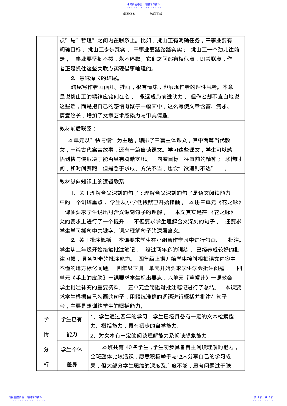 2022年《挑山工》教学设计表 .pdf_第2页