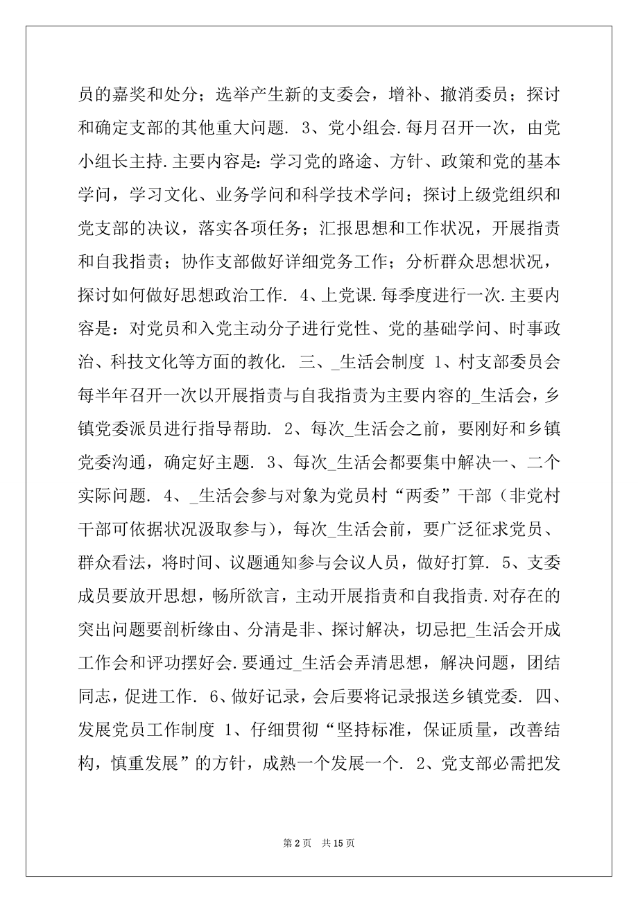 2022年党小组会议 农村党小组工作计划表.docx_第2页