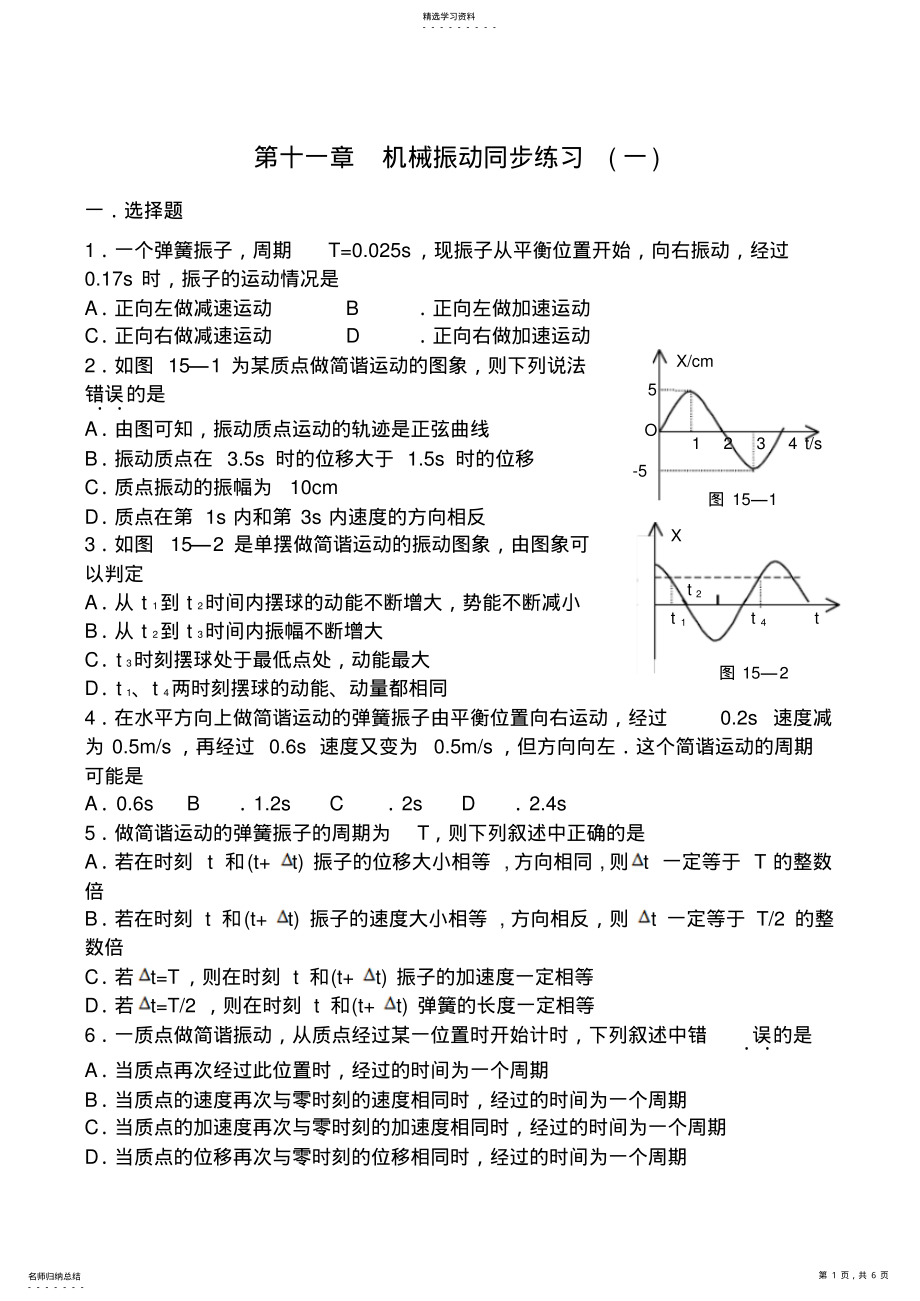 2022年机械振动_同步练习_人教版选修 .pdf_第1页