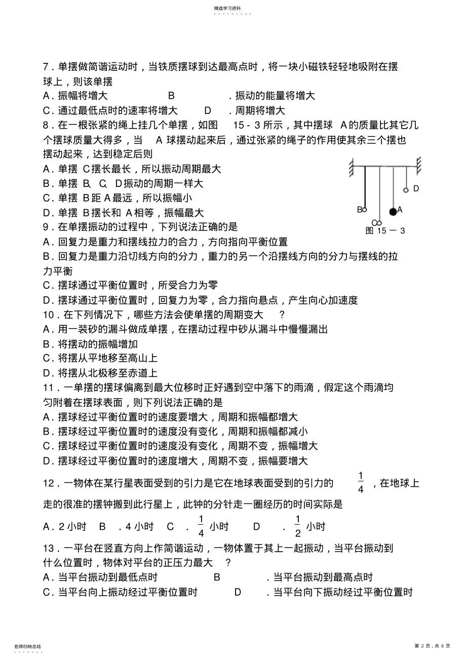 2022年机械振动_同步练习_人教版选修 .pdf_第2页