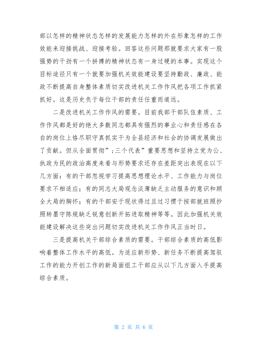 在组织部机关效能建设动员会上的讲话组织部送干部就任讲话.doc_第2页