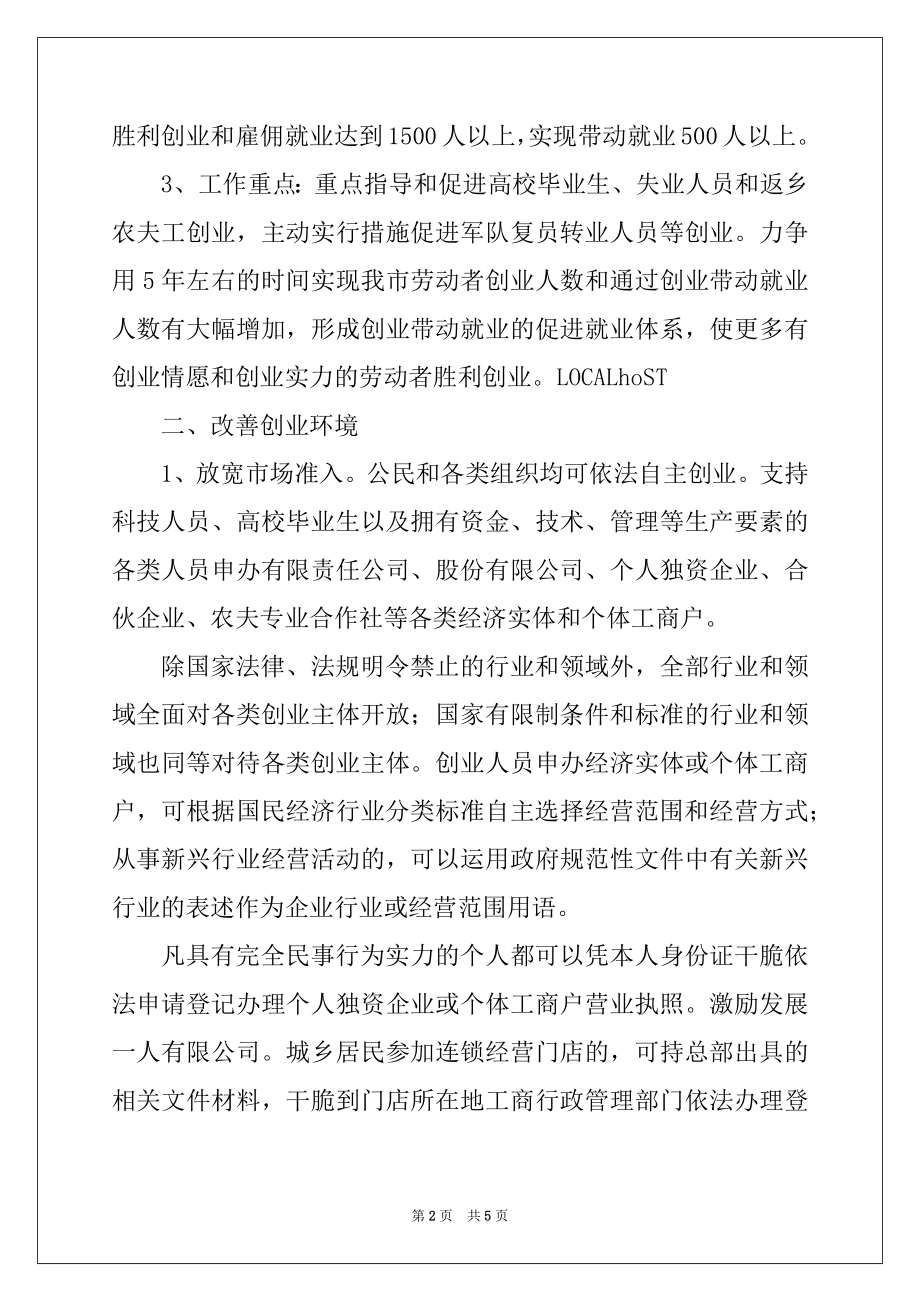 2022年劳保局促进以创业带动就业工作实施方案.docx_第2页