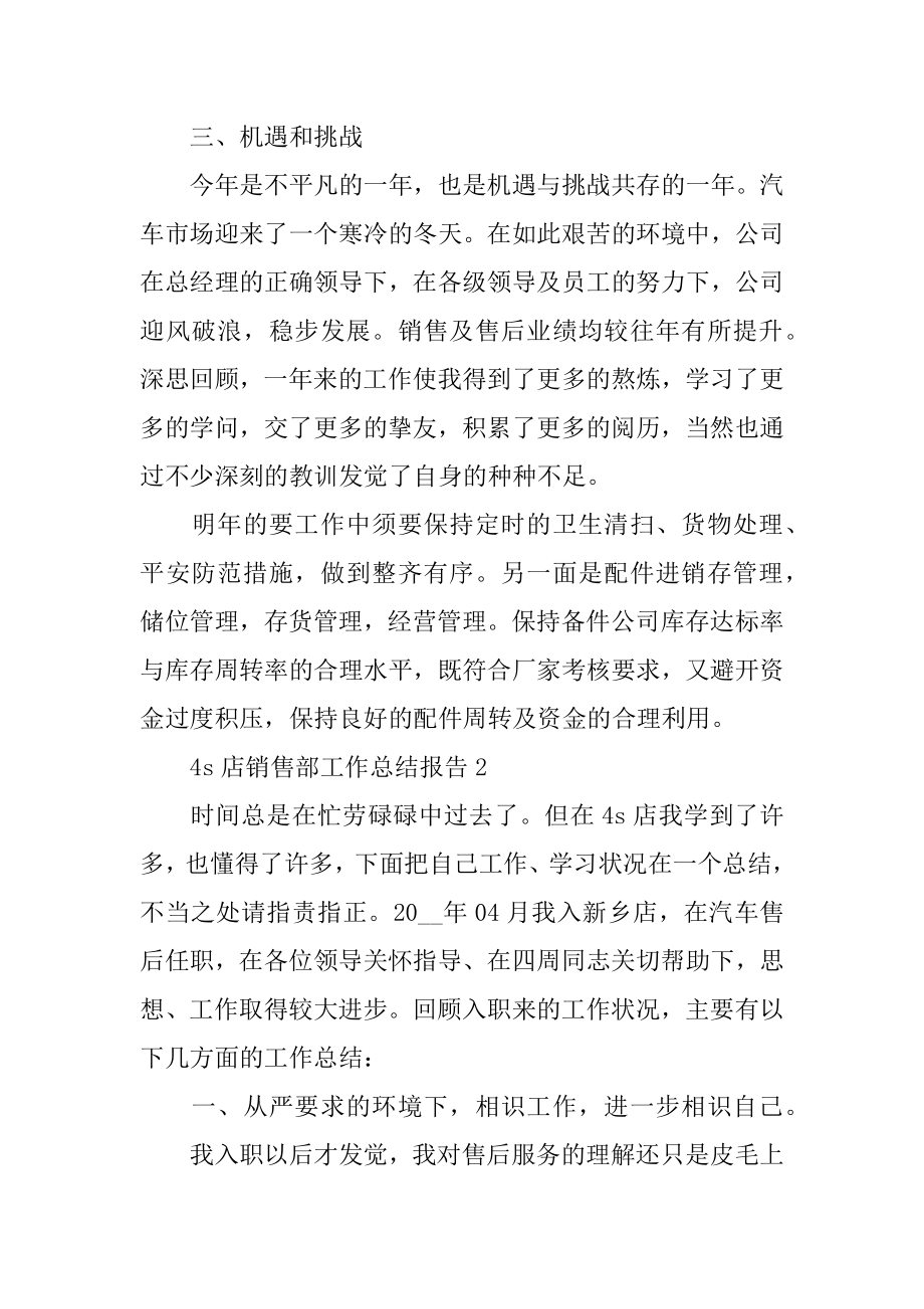 2022年4s店销售部工作总结报告.docx_第2页