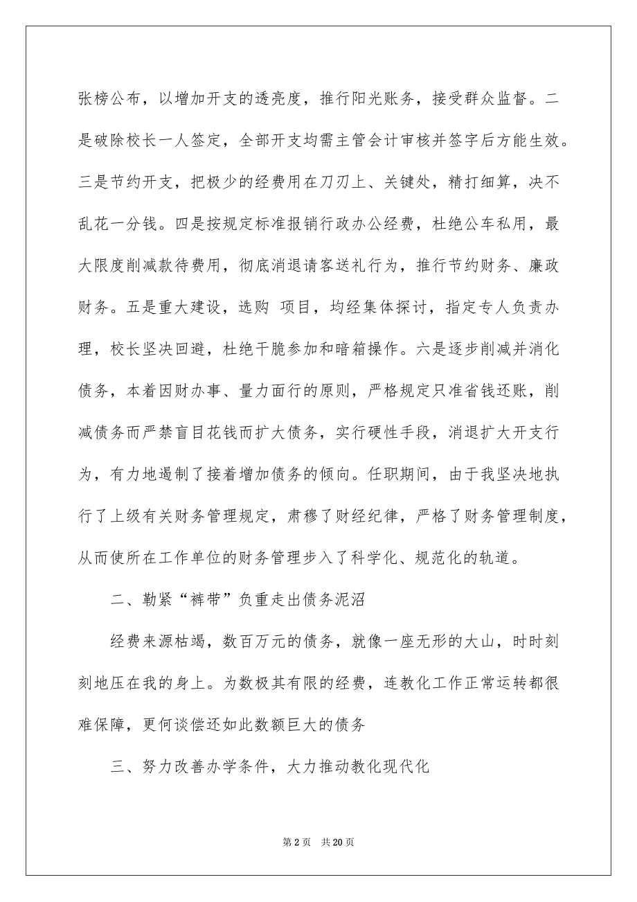 2022出纳工作述职报告精选.docx_第2页