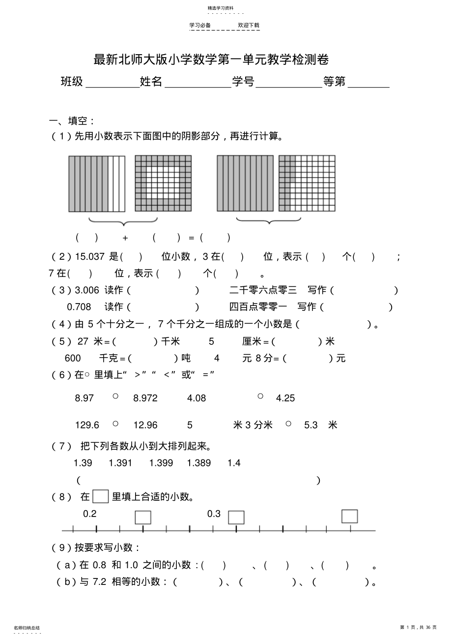 2022年最新北师大版-小学数学四年级下全套单元检测卷及答案 .pdf_第1页