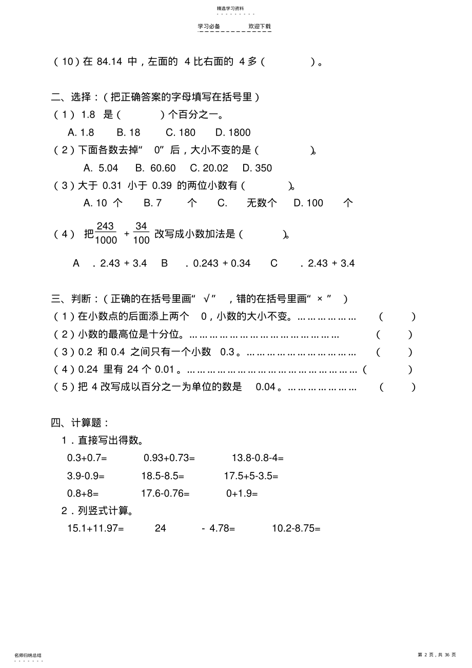 2022年最新北师大版-小学数学四年级下全套单元检测卷及答案 .pdf_第2页