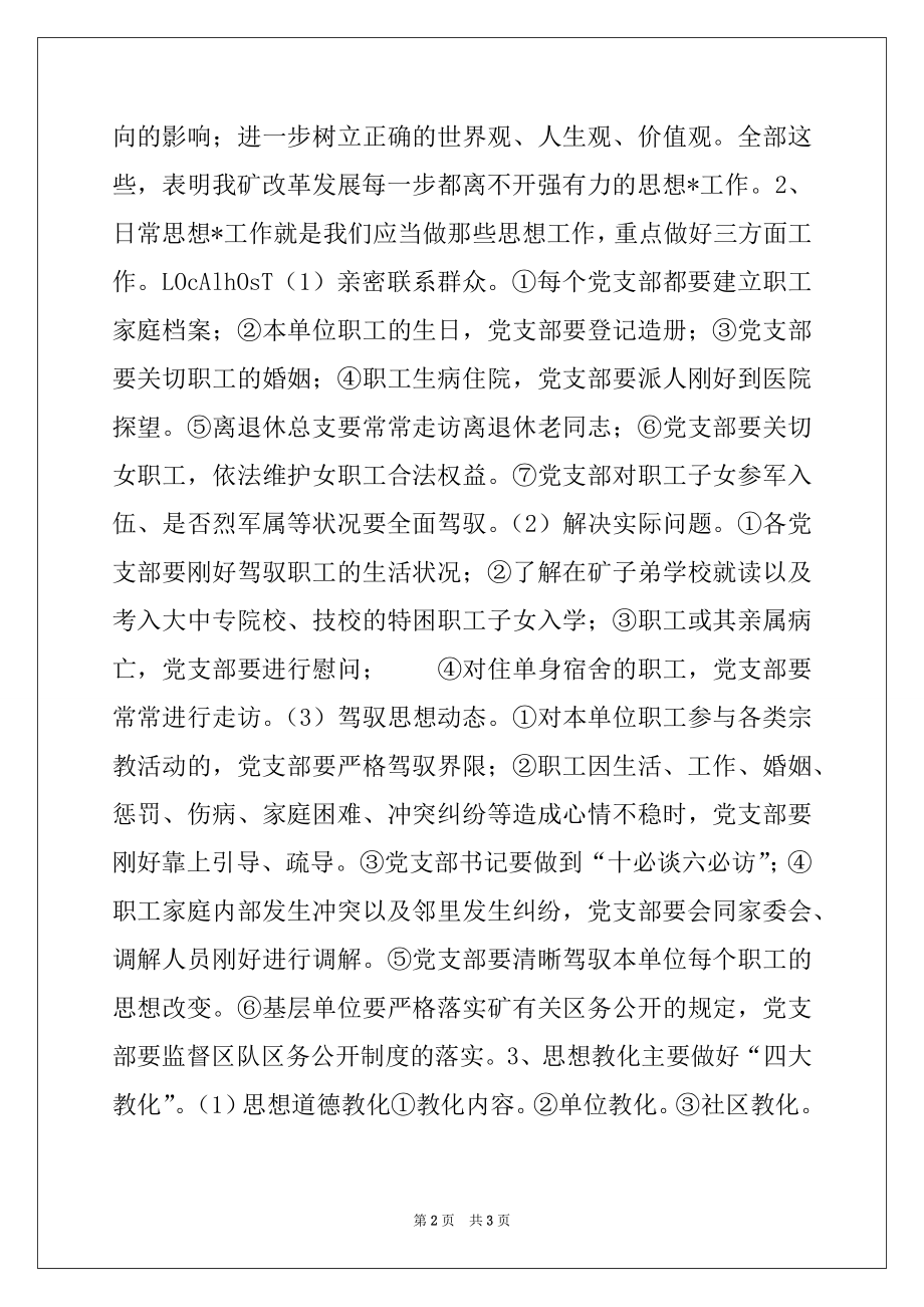 2022年企业党支部书记如何做好思想-工作例文.docx_第2页