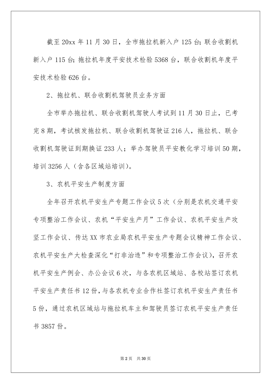 2022局年度安全工作计划例文.docx_第2页