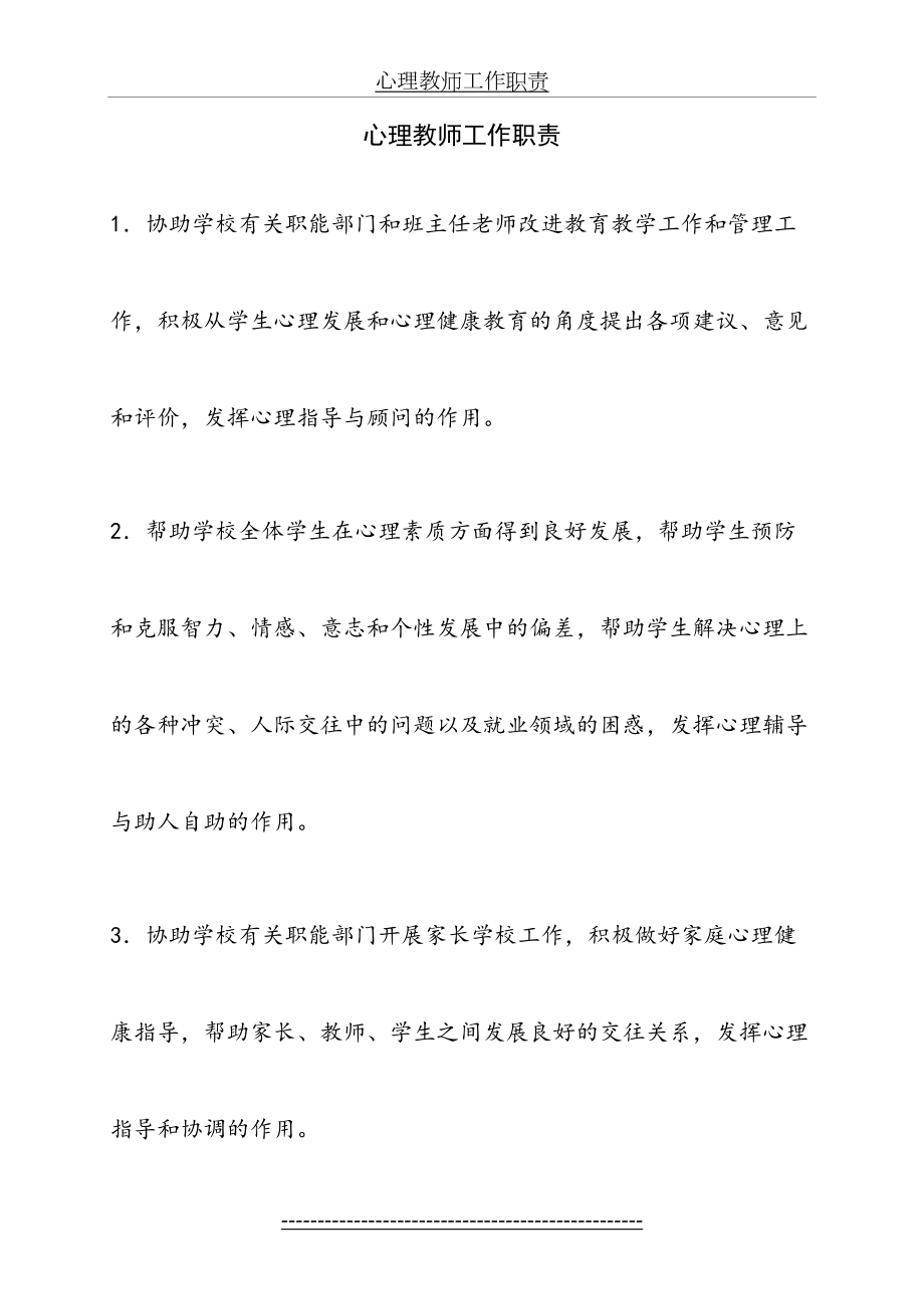 心理教师工作职责.doc_第2页