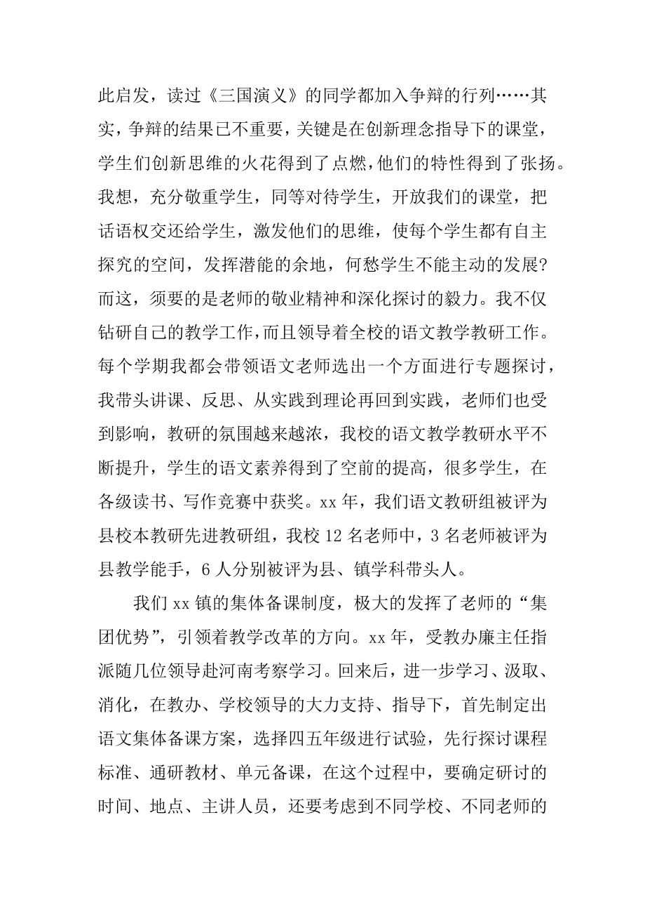 2022年优秀教师申报材料范文4篇(6).docx_第2页