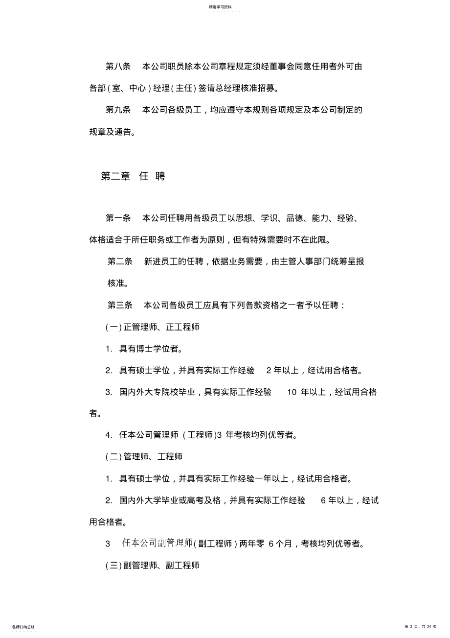 2022年机械制造业人事日常管理规章 .pdf_第2页