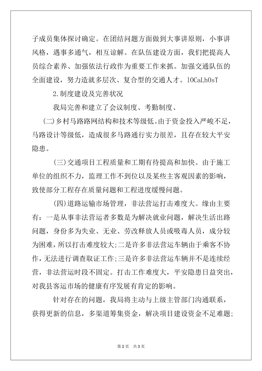 2022年交通局2022年中心工作总结例文.docx_第2页