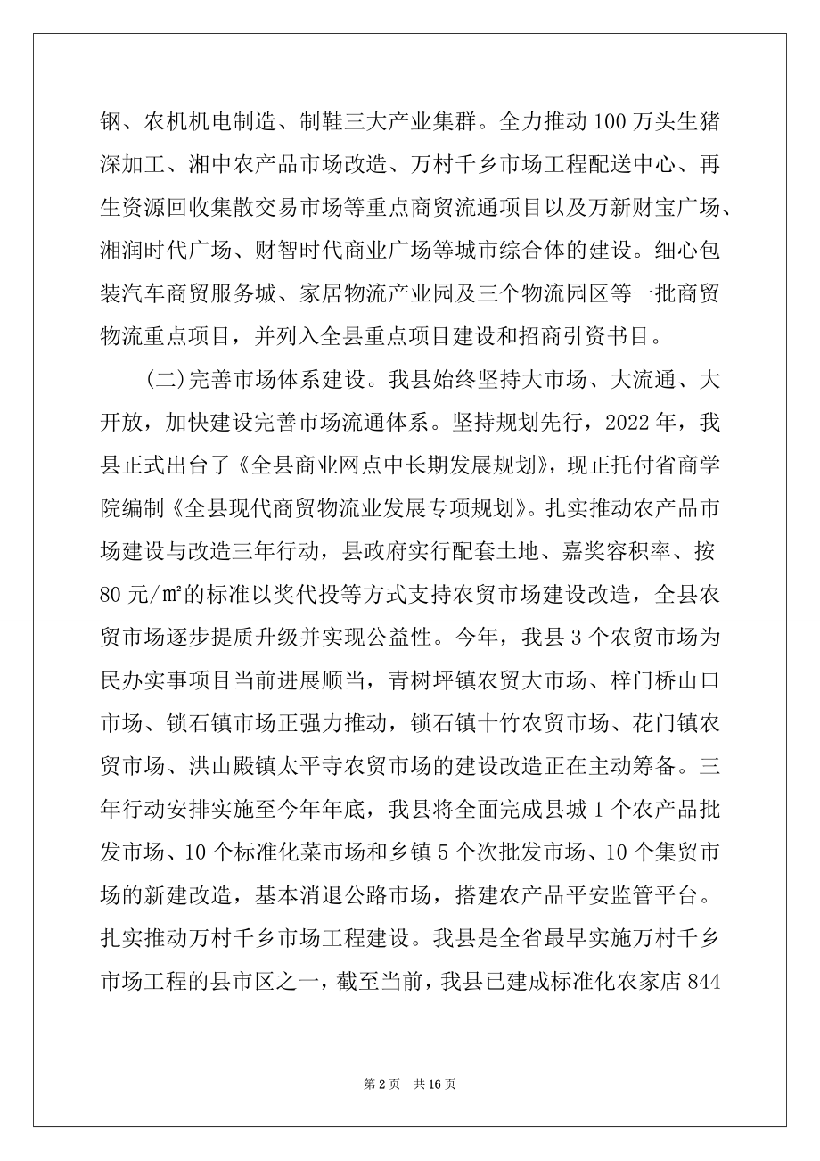 2022年县商业局内贸流通工作汇报.docx_第2页