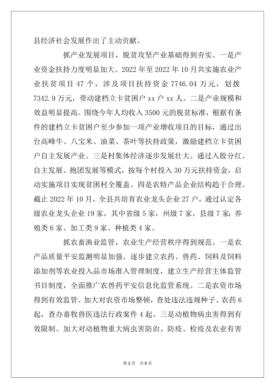 2022年关于对县农科局开展工作评议的调查报告.docx_第2页