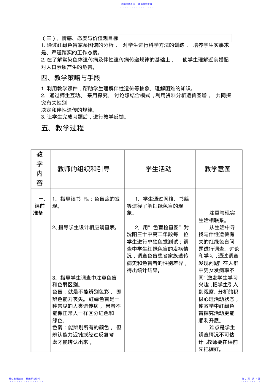 2022年《伴性遗传》的教学设计 .pdf_第2页