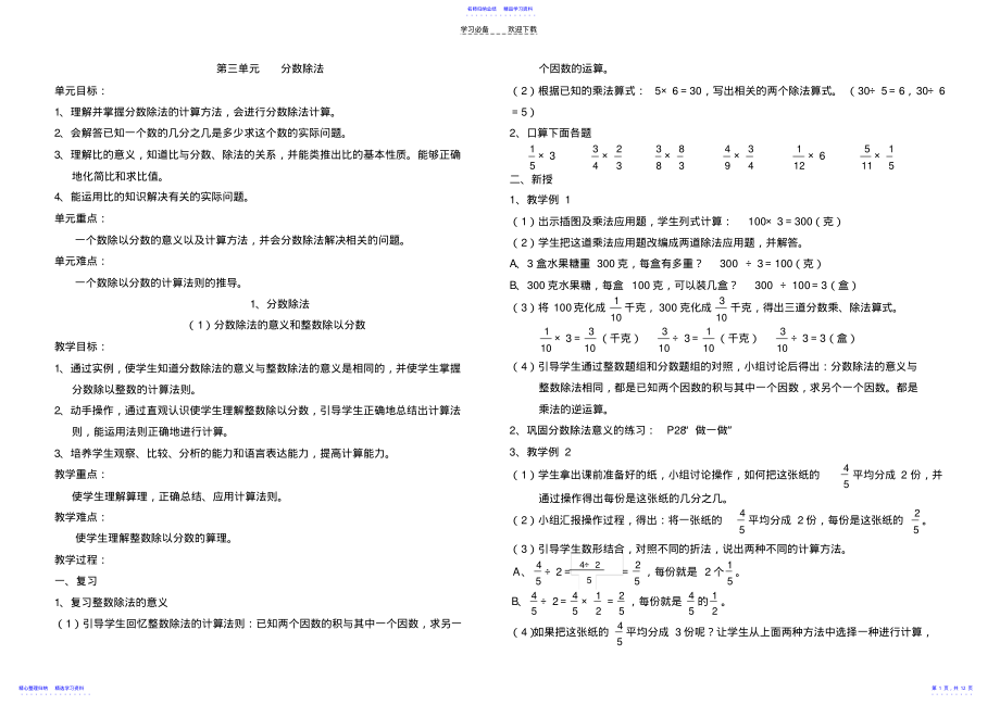 2022年《分数除法》教学设计 4.pdf_第1页