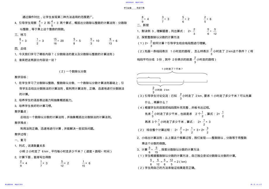 2022年《分数除法》教学设计 4.pdf_第2页