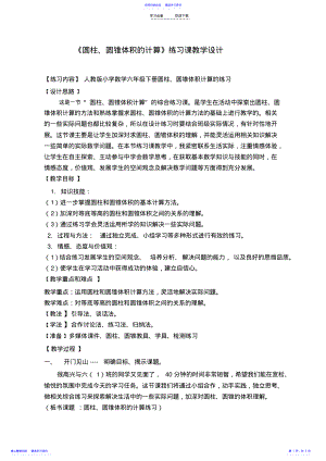 2022年《圆柱圆锥体积的计算》练习课教学设计 2.pdf