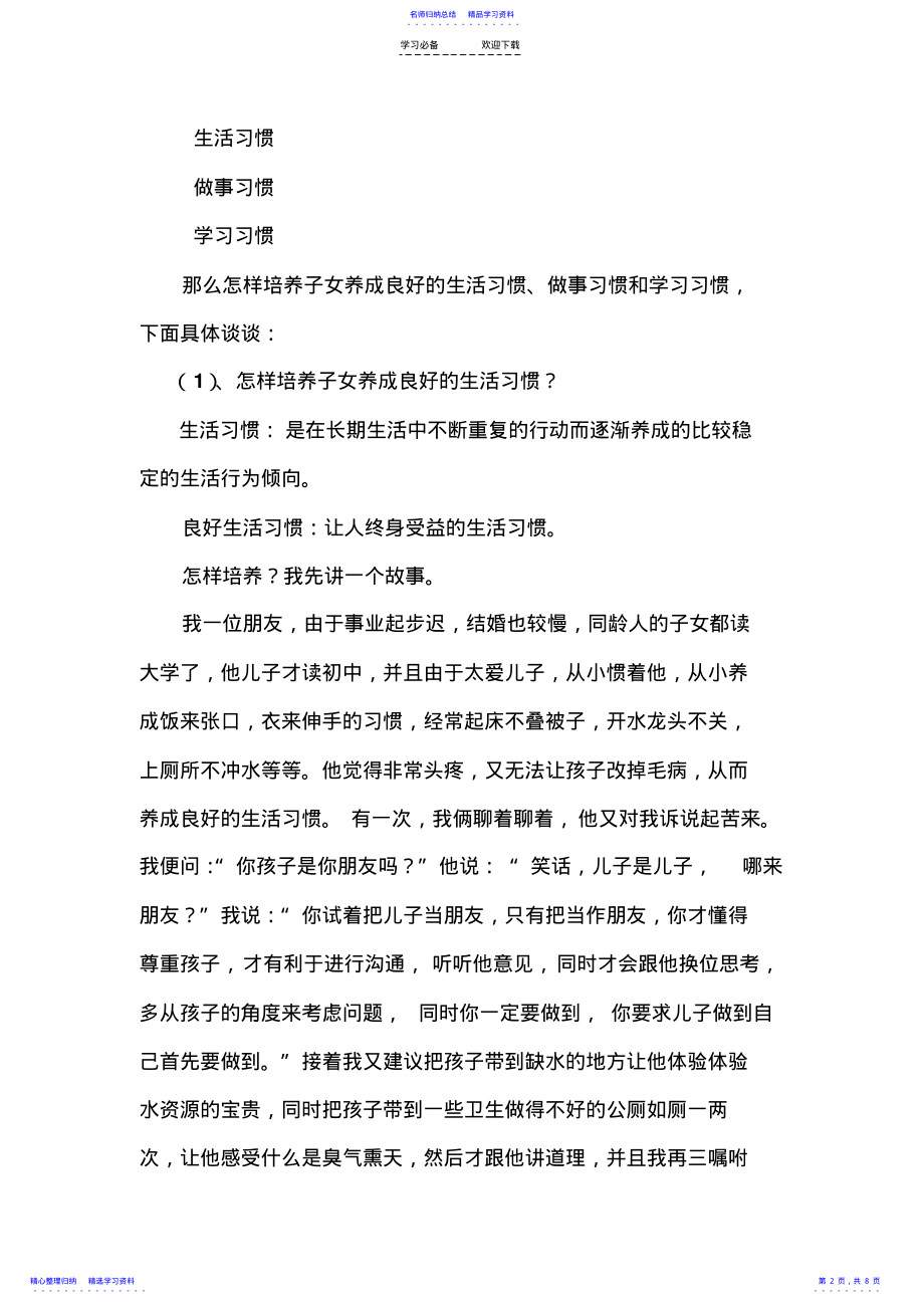 2022年《培养孩子养成良好习惯的方法和策略》教案 .pdf_第2页