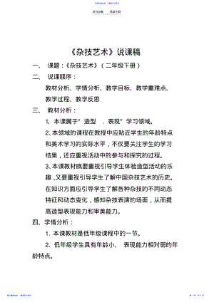 2022年《杂技艺术》说课稿 .pdf