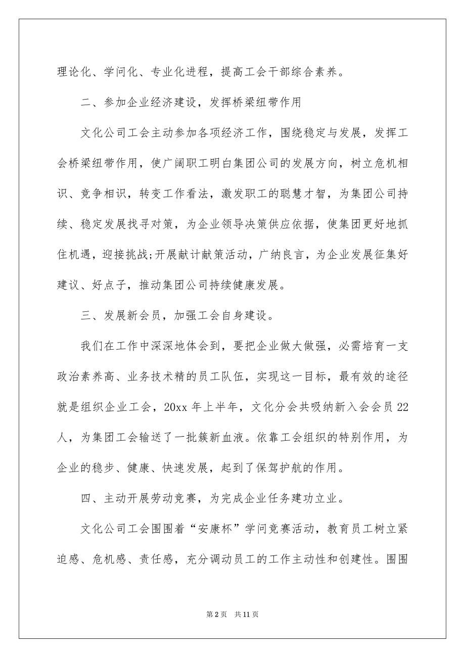 2022工会干部年终总结.docx_第2页