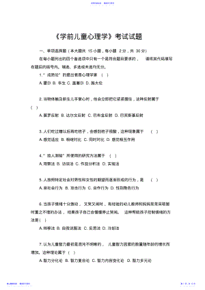 2022年《学前心理学》试题及答案 .pdf