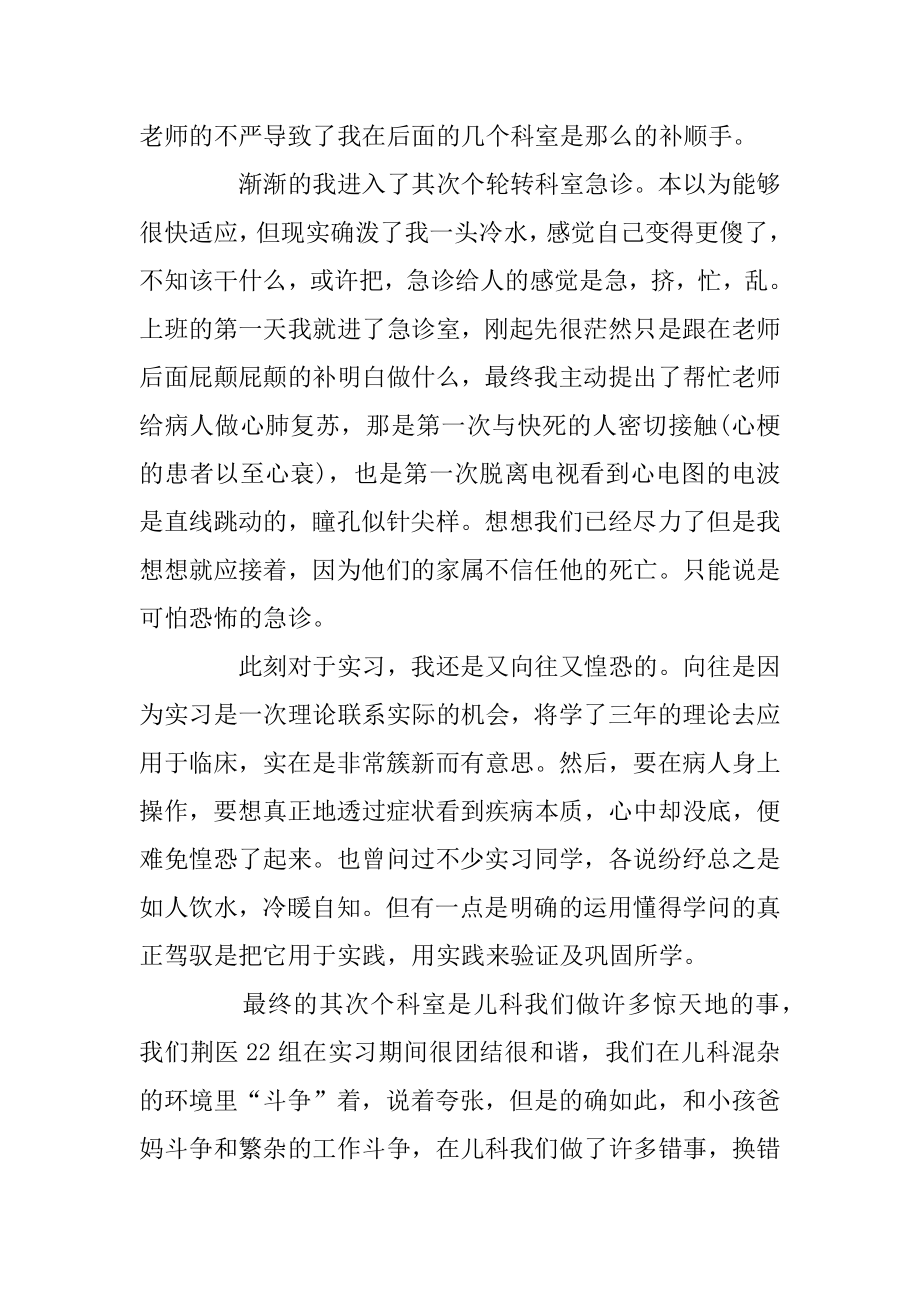 2022年关于医院实习护士个人工作总结报告.docx_第2页